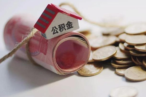 临夏公积金怎么全额取出（住房公积金怎么全部取）